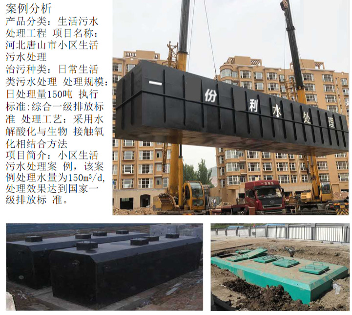 小區生活污水處理工程(圖2)