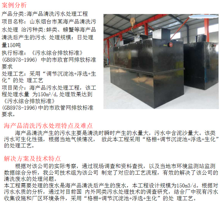 海產品清洗污水處理工程(圖2)