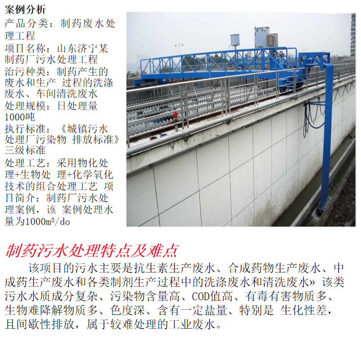 生物制藥廢水處理工程(圖2)